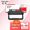 Anycolor 欣彩 DL-461鼓架 AR-DL461硒鼓 适用奔图PANTUM P3060D P3060DW M6760D M6760DW M6710DW DO-460