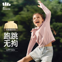 蕉下(beneunder)儿童防晒衣男女孩子夏季防紫外线防晒外套男女同款皮肤衣户外防晒