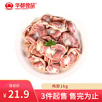 华都食品 单冻鸡胗 1kg