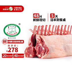 Imeat 阿牧特 冷鲜羔羊十二肋骨法排 2.3kg