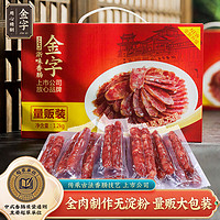 金字 香肠腊肠量贩装 年货食品熟食腊味团购送礼盒1.2kg