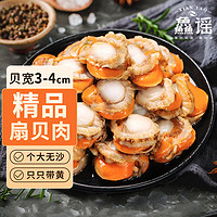 XIAN YAO 鱻谣 新鲜冷冻去壳带黄扇贝肉1000g 海