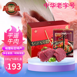 冠云 平遙牛肉 原味 1.08kg 禮盒裝