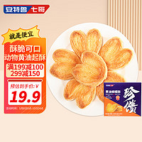 安特鲁七哥 珍馈系列手工黄油蝴蝶酥300g半成品(10个装 饼干糕点 休闲零食 ）