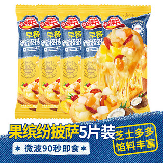 小萨牛牛 果缤纷芝士船披萨90g*5袋 水果披萨饼 pizza批萨 成品匹萨饼烘焙