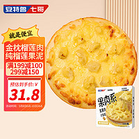 安特鲁七哥 果肉水果披萨榴莲口味180g*3盒 半成品披萨 儿童早餐马苏奶酪芝士