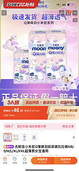 moony 尤妮佳小羊驼全尺码   集美们冲啊囤货