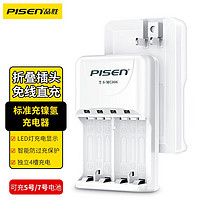 PISEN 品胜 镍氢电池充电器 标准充5号AA/7号AAA电池充电器通用
