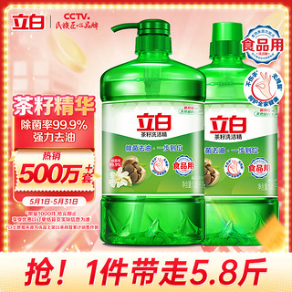 Liby 立白 茶籽洗洁精 1.45kg*2瓶