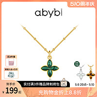 abyb CHARMING 四叶草项链芳菲项链孔雀石简约百搭项链新中式配饰女