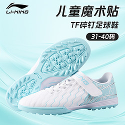 LI-NING 李寧 兒童足球鞋男童女碎釘TF魔術貼男女孩正品少兒小學生專用訓練