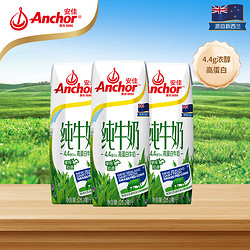 Anchor 安佳 全脂4.4g高蛋白 新西兰进口 青少年儿童营养早餐纯牛奶250ml*3盒