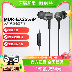 SONY 索尼 MDR-EX255AP 入耳式耳机有线高音质带麦笔记本电脑学生