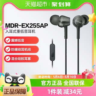 88VIP：SONY 索尼 MDR-EX255AP 入耳式耳机有线高音质带麦笔记本电脑学生