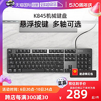 logitech 罗技 K845有线机械键盘青红茶轴办公游戏打字电竞白色背光
