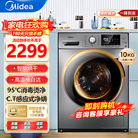 Midea 美的 10公斤 滚筒洗衣机 全自动 变频 Y46B MD100VT55DG-Y46B