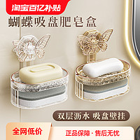 蝴蝶吸盘肥皂盒壁挂式免打孔家用高档卫生间墙上高级感沥水香皂盒