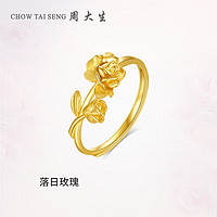 周大生（CHOW TAI SENG）黄金戒指足金5G落日玫瑰花指环幸福花嫁结婚三金3.24g