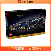 LEGO 乐高 积木IDEAS系列21344东方快车列复古蒸汽火车拼插积木玩具