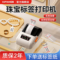 硕方 T50pro珠宝标签打印机小型珠宝首饰手表眼镜店手镯价格标签机