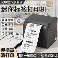 HPRT 汉印 T260L标签打印机奶茶超市鞋盒食品吊牌二维码蓝牙家用收纳