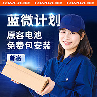 FEINADE 菲耐德 一加系列手机电池大容量更换换新电池+安装 包安装限丨件