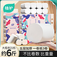 植护 无芯卷纸卫生纸家用大卷实惠装宿舍厕所卷筒纸手纸整箱批纸巾