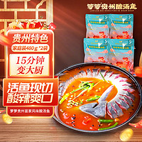 箩箩 贵州箩箩酸汤鱼火锅 半成品菜方便 酸菜鱼 预制菜 家庭装480g*2袋
