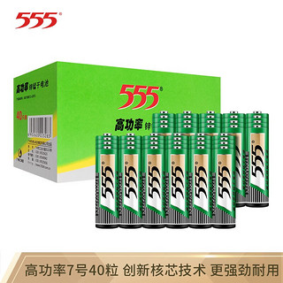 555 三五 电池7号碳性电池七号干电池40粒 适用于儿童玩具/鼠标键盘/遥控器