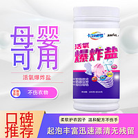 asana 阿莎娜 大桶活氧爆炸盐白色彩色衣物服通用彩漂粉去黄增白家用家庭装颗粒