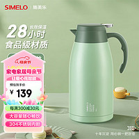 SIMELO 施美乐 保温壶家用304不锈钢大容量热水瓶壶暖水壶瓶平安尊享2.3L抹茶绿
