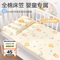 BEYONDHOME BABY 婴儿床纯棉床笠A类宝宝新生儿全棉儿童床单狮子王国120*65cm