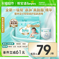 88VIP：Pampers 帮宝适 一级帮 纸尿裤 XL28