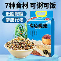 燕之坊 七色糙米2.5kg 糙米 大米 玉米 黑米 红米 绿糙米 同煮同熟 七色糙米5斤