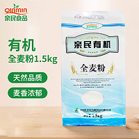 Qinmin 亲民食品 北大荒 有机全麦粉 1.5kg