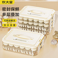 炊大皇 多功能饺子盒收纳盒冰箱保鲜食品级冷冻水饺馄饨盒3层1盖