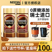 Nestlé 雀巢 金牌 速溶咖啡 原味 100g*1瓶
