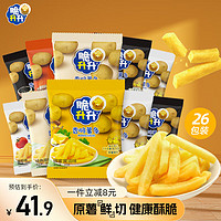 脆升升 蜂蜜黄油原切薯条520g（20g*26包）混合味薯片独立包装零食