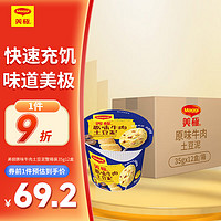 Maggi 美极 原味牛肉土豆泥整箱45g*12盒