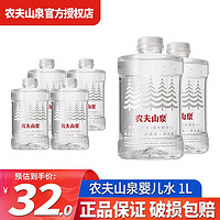 农夫山泉 饮用水饮用天然水(适合婴幼儿) 1L/瓶整箱装 1L 4瓶