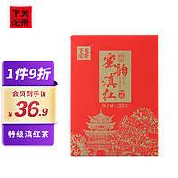 下关沱茶 茶叶 滇红云南凤庆 2023年 特级蜜韵滇红茶 125g/盒 标杆口粮茶