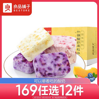 BESTORE 良品铺子 什锦酸奶果粒块 54g