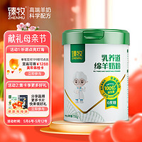 zhenmu 臻牧 绵羊奶粉中老年无蔗糖高钙活性益生菌羊奶粉成人 750g罐装