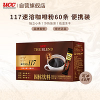 UCC 悠诗诗 117 速溶咖啡粉 120g