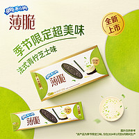 OREO 奥利奥 薄脆夹心饼干 红果山楂味 薄片休闲零食点心 早餐下午茶 95g