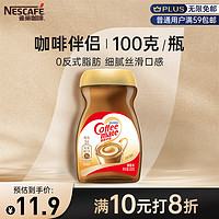 Nestlé 雀巢 咖啡伴侣 植脂末 100g