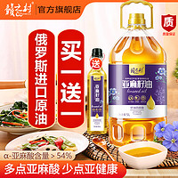 赣之村 亚麻籽油 5L+赠500ml