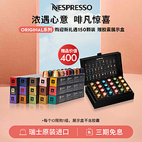 NESPRESSO 浓遇咖啡 ORIGINAL 浓醇一刻 意式浓缩黑咖啡胶囊 150颗 礼盒装