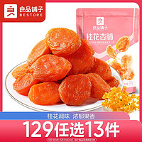 BESTORE 良品铺子 桂花杏脯100g 蜜饯果干果脯软糯杏干办公室小吃零食