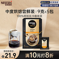 Nestlé 雀巢 金牌 手冲大师 挂耳咖啡 45g